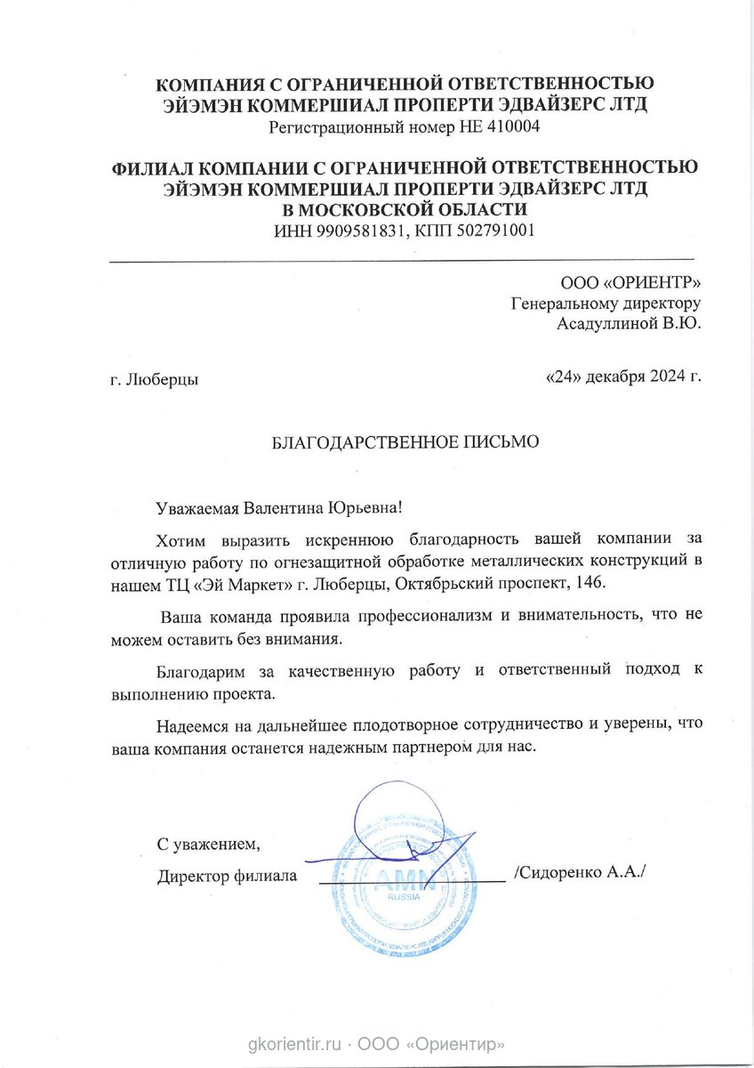 Благодарственное письмо — ЭйМаркет