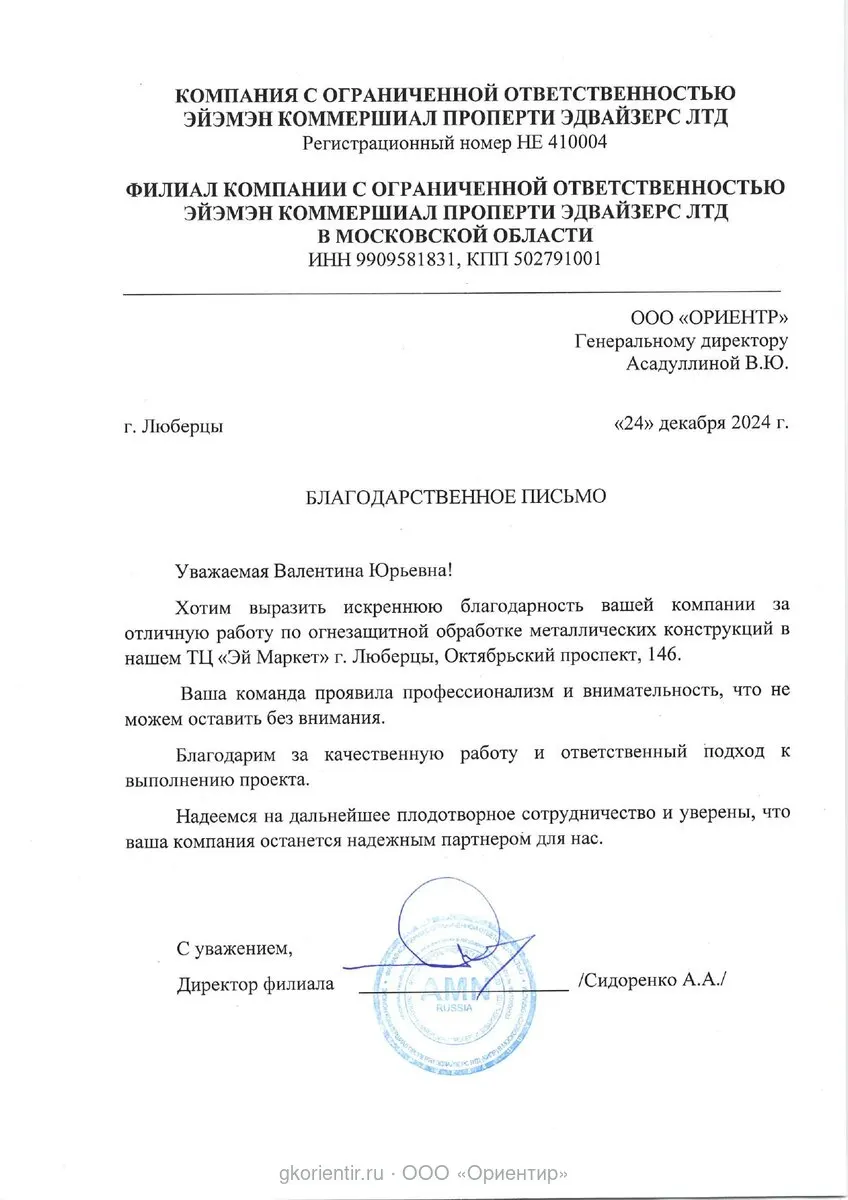 Благодарственное письмо — ЭйМаркет
