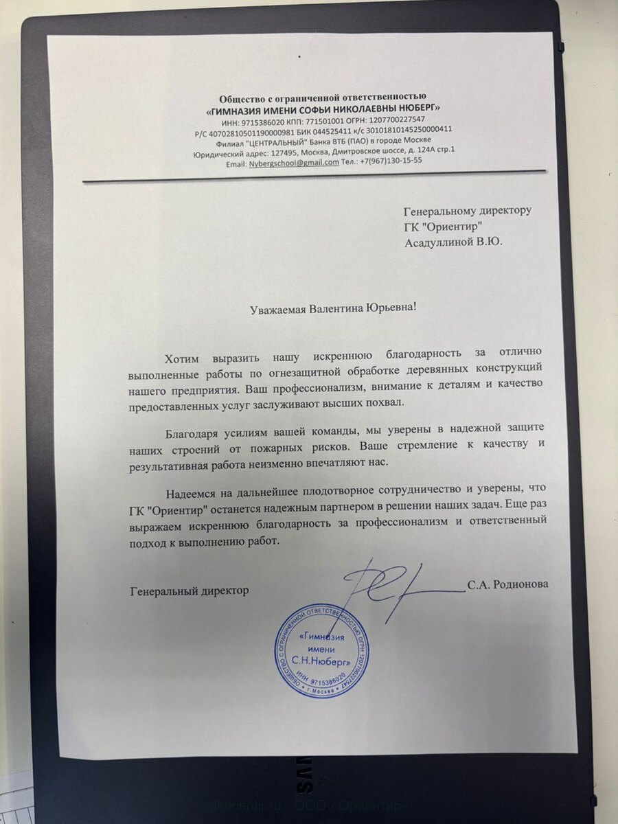 Благодарственное письмо — Гимназия Нюберг