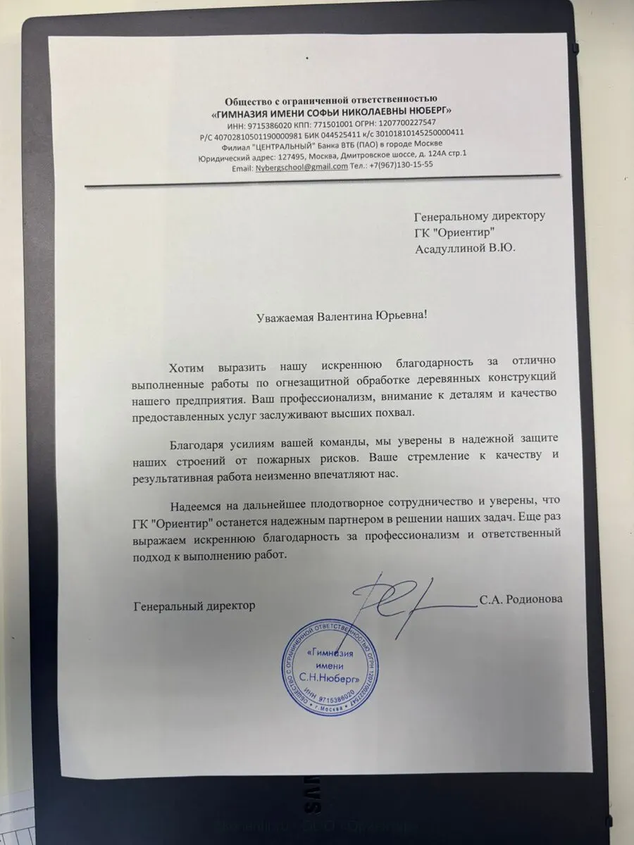 Благодарственное письмо — Гимназия Нюберг