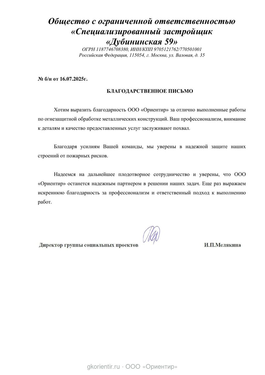 Благодарственное письмо — Летово Кидс (Дубининская 59)