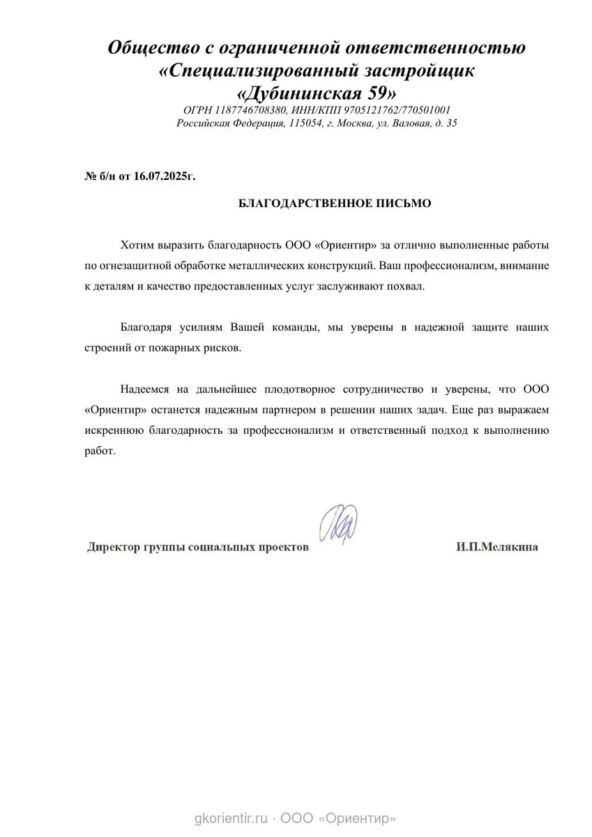 Благодарственное письмо — Летово Кидс (Дубининская 59)
