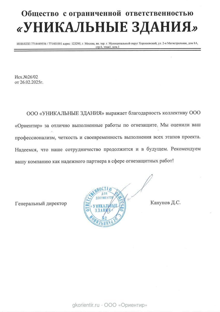 Благодарственное письмо — Уникальные здания