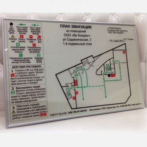 Заказать план пожарной эвакуации фотолюминесцентный по ГОСТ